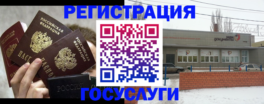 миграционный учет в Зверево