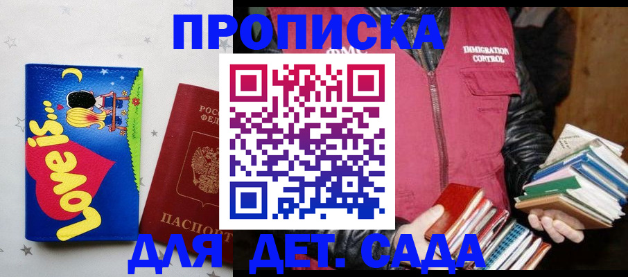 временная прописка в Зверево