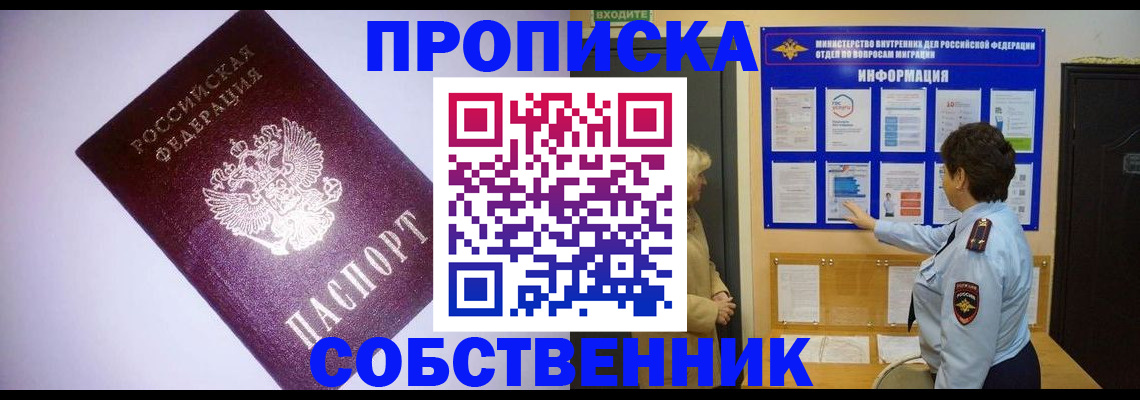 временная регистрация надежно в Зверево