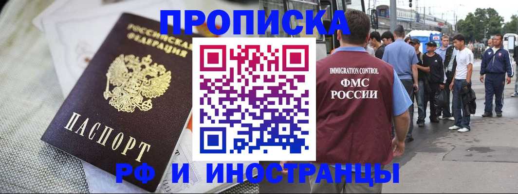 прописка для школы в Зверево