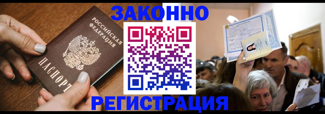 регистрация в Зверево