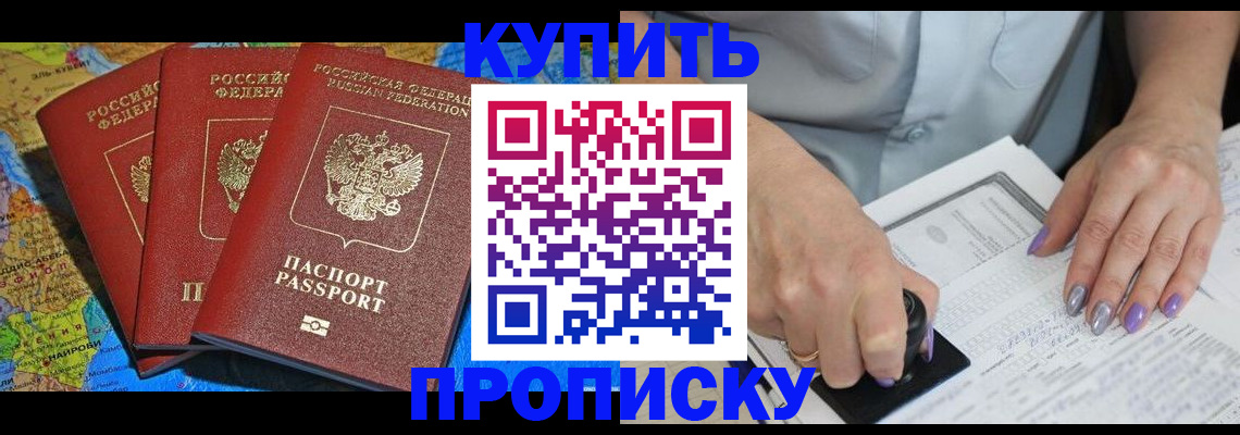 временная регистрация 2025 в Зверево